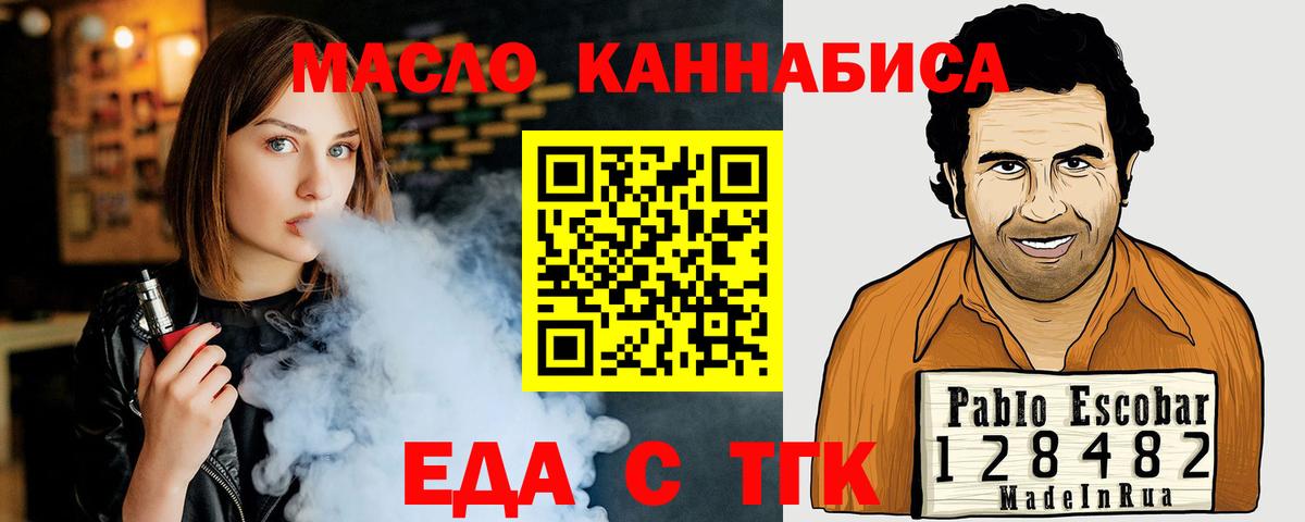 Еда ТГК конопля  Вход с VPN  Дедовск 