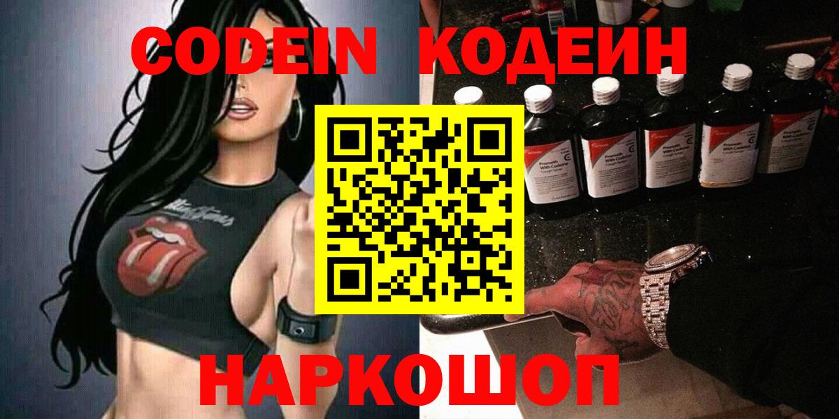 Дедовск  Кодеиновый сироп Lean напиток Lean (лин)  Вход с VPN 