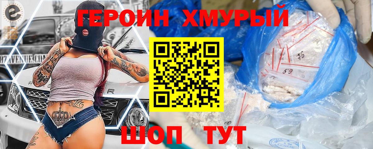 ГЕРОИН герыч  Вход с VPN  Дедовск 