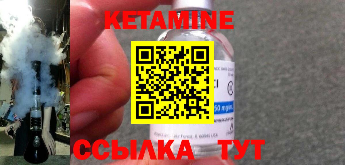 КЕТАМИН ketamine Дедовск