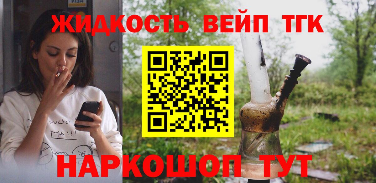 ТГК вейп с тгк Дедовск